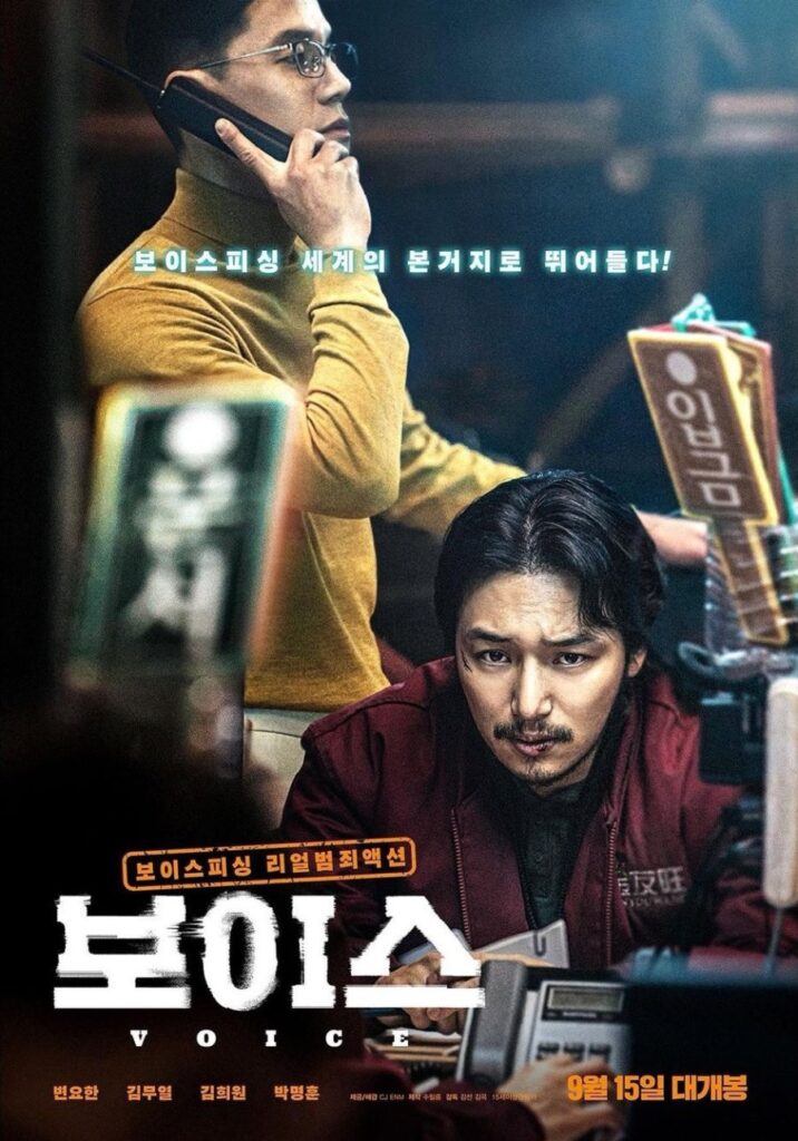 محتال على الخط On the Line 716x1024 - أفضل الأفلام الكورية في 2021 والأعلي مشاهدة