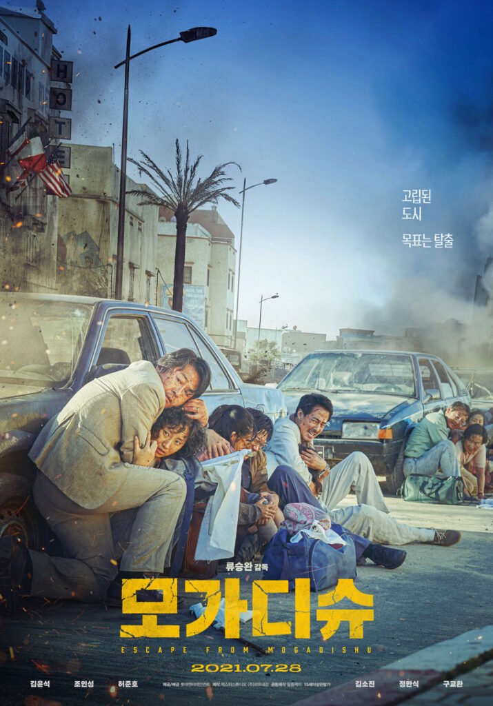 أفضل الأفلام الكورية في 2021 : الهروب من مقديشو