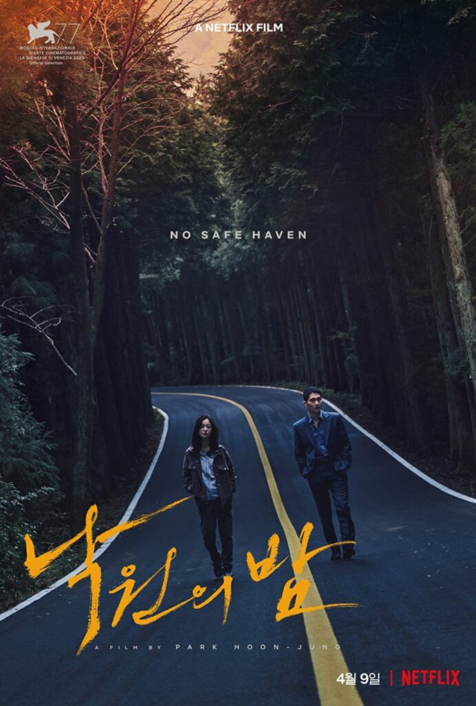 أفضل الأفلام الكورية في 2021 : ليلة في الجنة 